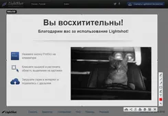 Lightshot Лигхцхот — скриншот 1