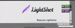 Lightshot Лигхцхот — скриншот 4